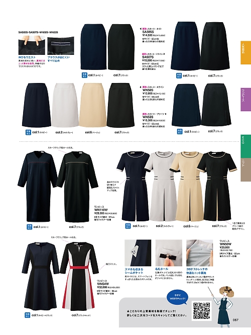 WN53S スカートのカタログページにジャンプします