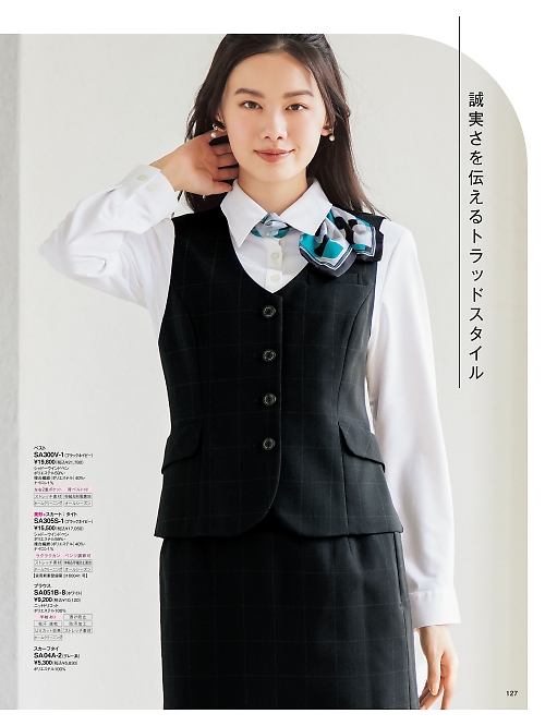 SA305S 美形タイトスカートのカタログページにジャンプします