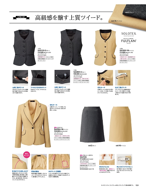 SA212V ベスト(事務服)のカタログページにジャンプします