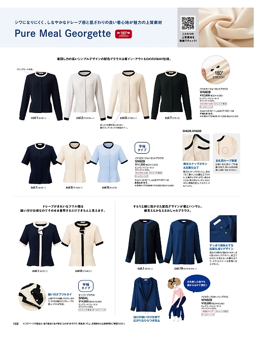 SN62B バイカラー半袖ブラウスのカタログページにジャンプします