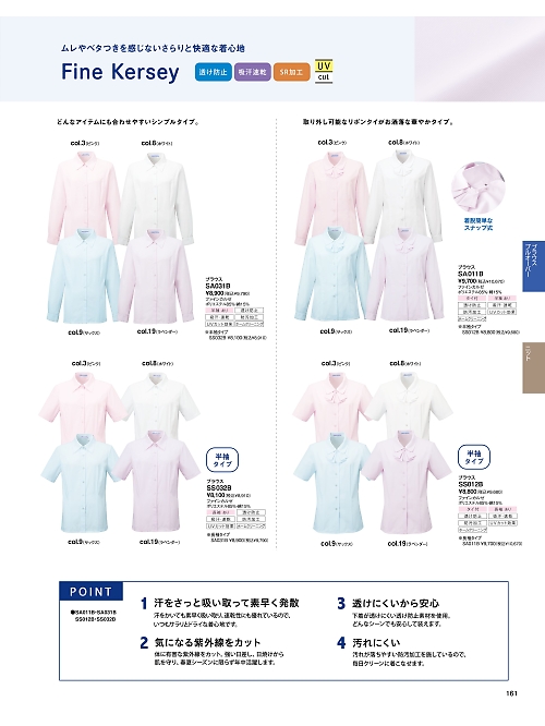 SS032B 半袖ブラウスのカタログページにジャンプします