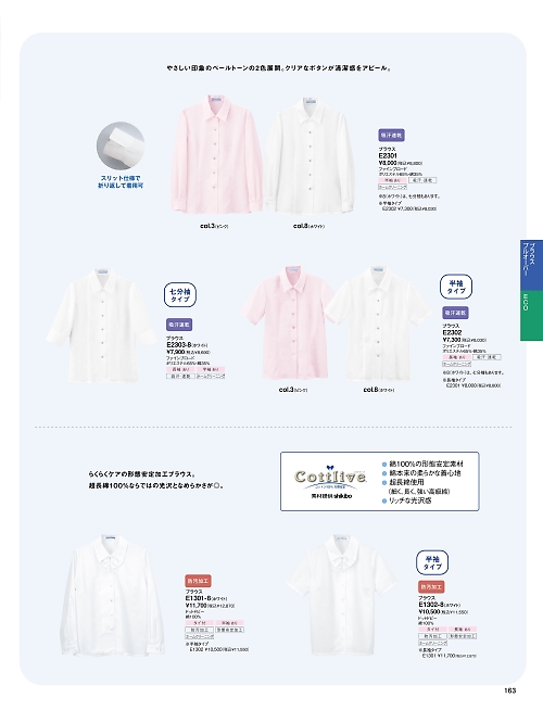 E1302 半袖ブラウスのカタログページにジャンプします