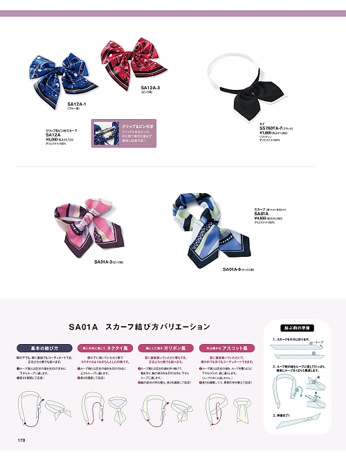 SA12A スカーフタイのカタログページにジャンプします