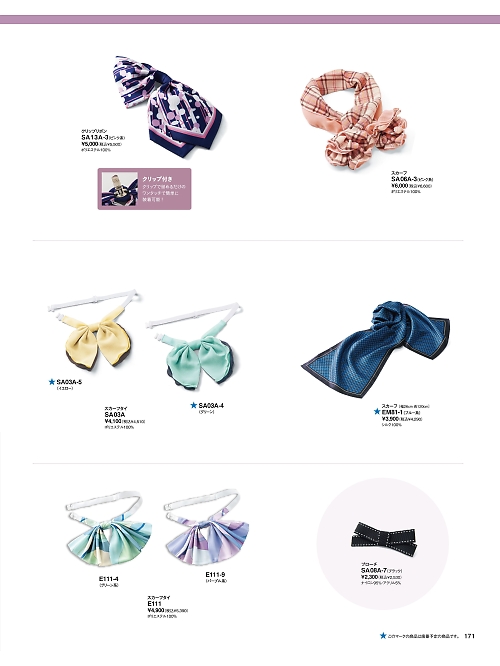 SA08A ブローチのカタログページにジャンプします