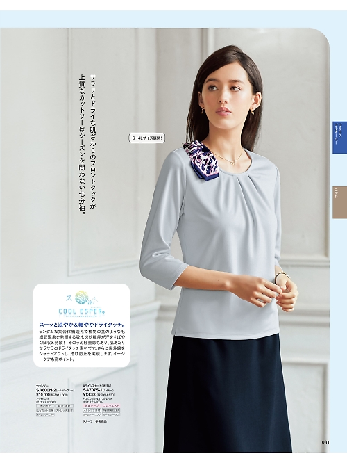 SA800N カットソーのカタログページにジャンプします