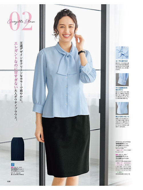 SA505S タイトスカートのカタログページにジャンプします