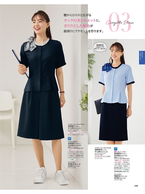 SN62B バイカラー半袖ブラウスのカタログページにジャンプします