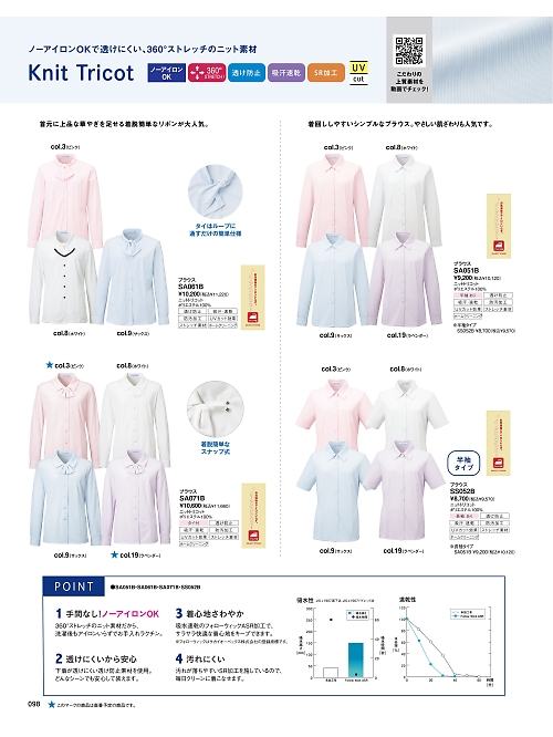 SA051B 長袖ブラウスのカタログページにジャンプします