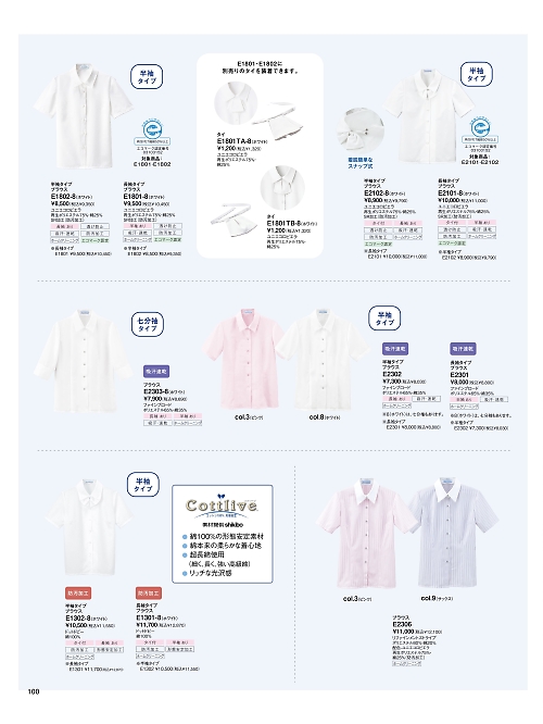 E1301 長袖ブラウスのカタログページにジャンプします