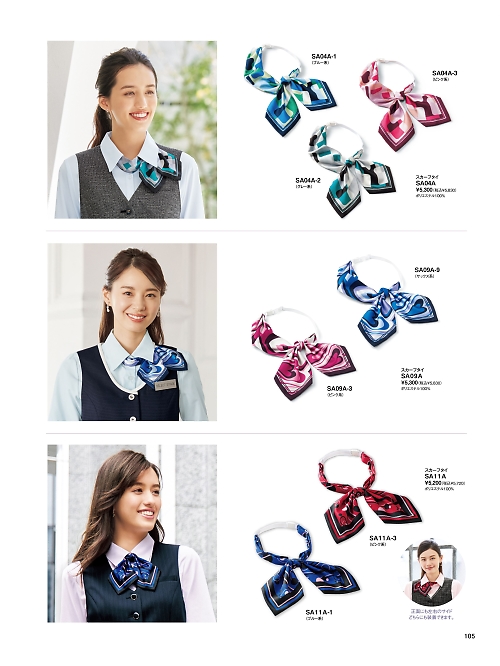 SA11A スカーフタイのカタログページにジャンプします