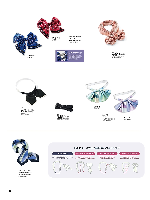 SA08A ブローチのカタログページにジャンプします