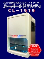 ユニフォーム CL1919