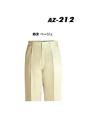 クリックでAZ212 ワークパンツ(2タック)(廃番)のオンラインカタログのページを表示します