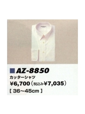 ユニフォーム10 AZ8850 長袖カッターシャツ(43011)