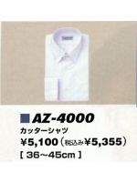 ユニフォーム AZ4000