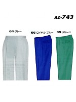 ユニフォーム AZ743