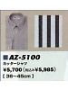 ユニフォーム1264 AZ5100 カッターシャツ(43021)