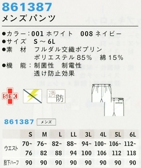 861387 メンズパンツのサイズ画像