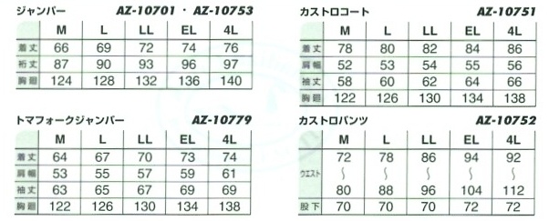 AZ10779 防寒ブルゾン(在庫限)のサイズ画像