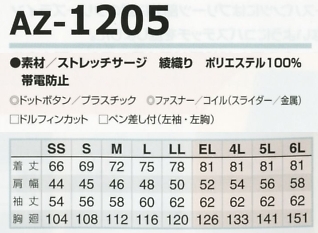 AZ1205 長袖シャツのサイズ画像