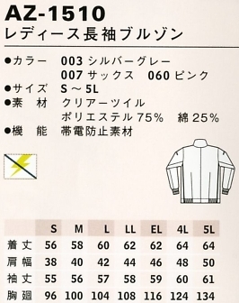 AZ1510 レディース長袖ブルゾンAのサイズ画像