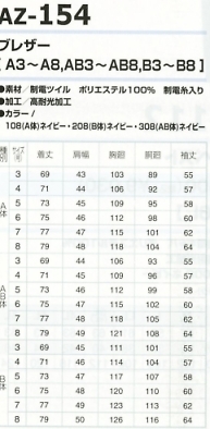 AZ154 ブレザーのサイズ画像