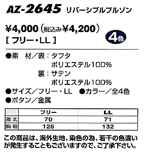 AZ2645 リバーシブルブルゾンのサイズ画像