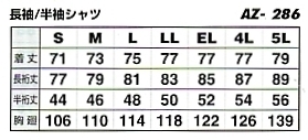 AZ286 半袖シャツのサイズ画像