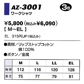 AZ3001 ワークシャツ(在庫限り)のサイズ画像