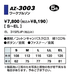 AZ3003 ワークブルゾン(在庫限り)のサイズ画像