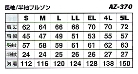 AZ370 長袖サマーブルゾン(09廃番のサイズ画像