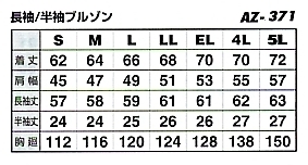 AZ371 半袖ブルゾン(09廃番)のサイズ画像