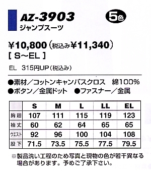 AZ3903 ジャンプス-ツ(在庫限り)のサイズ画像