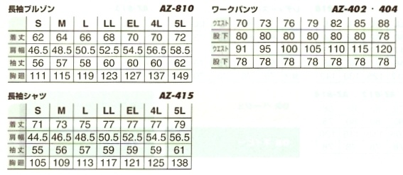 AZ404 カーゴパンツ(2タック)16廃番のサイズ画像