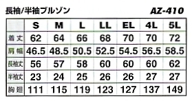 AZ410 長袖サマーブルゾンのサイズ画像