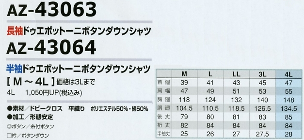 AZ43063 長袖ボタンダウンシャツのサイズ画像
