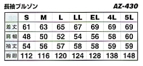 AZ430 長袖サマーブルゾンのサイズ画像