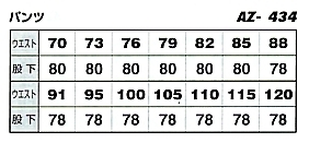 AZ434 カーゴパンツ(1タック)のサイズ画像