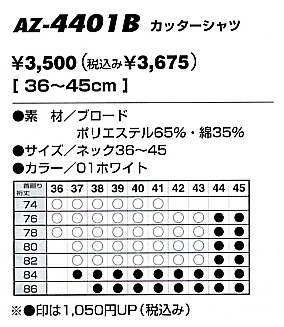 AZ4401B カッターシャツ(在庫限)のサイズ画像