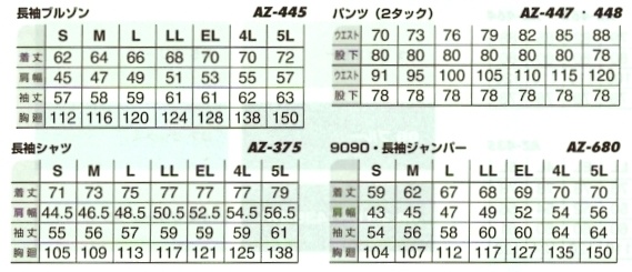 AZ445 長袖ブルゾン(09廃番)のサイズ画像