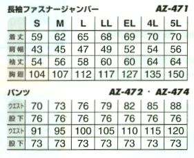 AZ471 長袖ジャンパー(在庫限)のサイズ画像