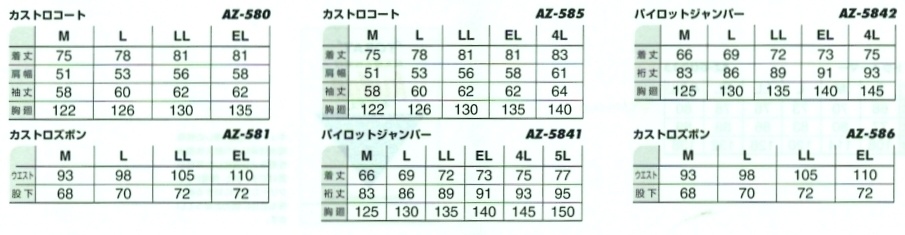 AZ5841 パイロットブルゾン(在庫限)のサイズ画像