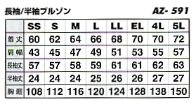 AZ591 半袖ブルゾンのサイズ画像