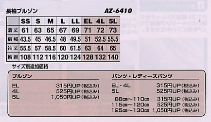 AZ6410 長袖ブルゾンのサイズ画像