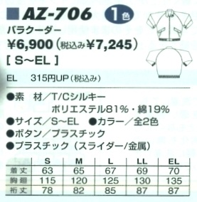 AZ706 バラクーダーのサイズ画像