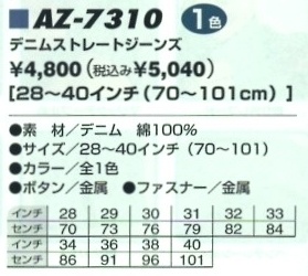 AZ7310 ストレートジ-ンズのサイズ画像
