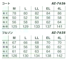 AZ7625 防寒ブルゾンのサイズ画像