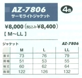 AZ7806 サーモライトジャケットのサイズ画像
