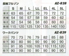 AZ829 ワークパンツ(廃番)のサイズ画像