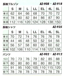 AZ908 ブルゾン(09廃番)のサイズ画像